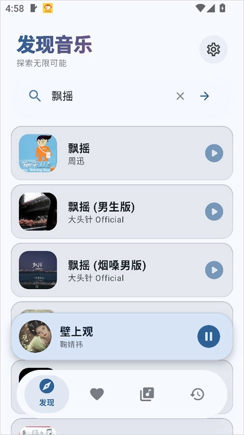 艾莫音乐最新版安装包下载