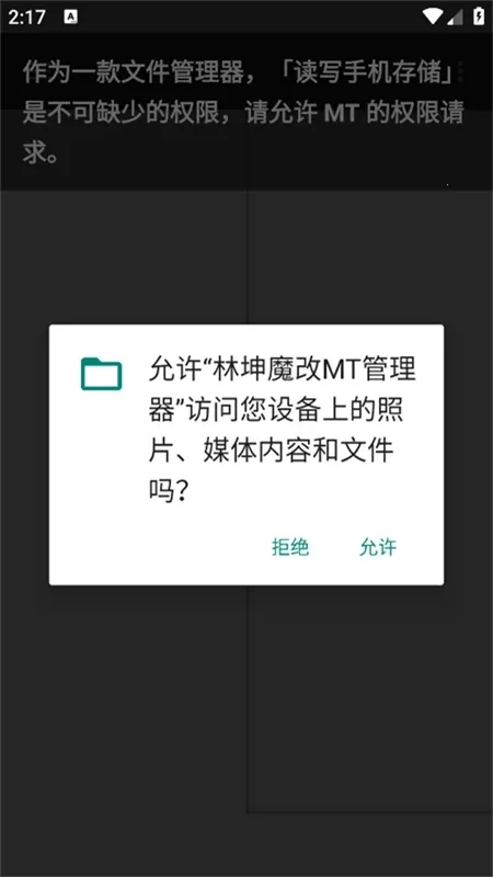 林坤魔改MT管理器(安卓文件管理器) -clone-clone 手机版4