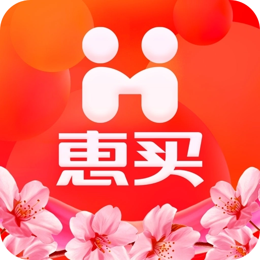 惠买安卓版