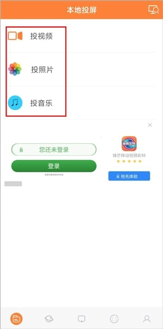 投屏神器安卓版手机下载