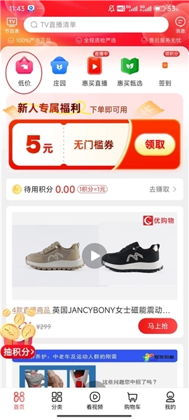 惠买安卓版最新下载