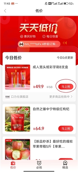 惠买安卓版最新下载