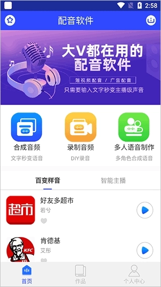 ai配音软件正版2