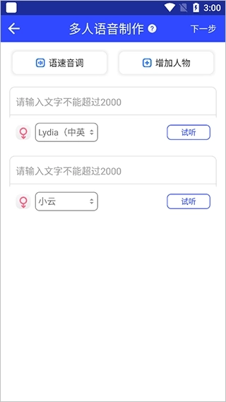 ai配音软件正版1