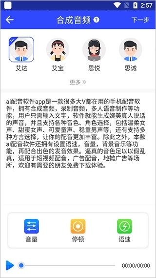 ai配音软件正版手机下载