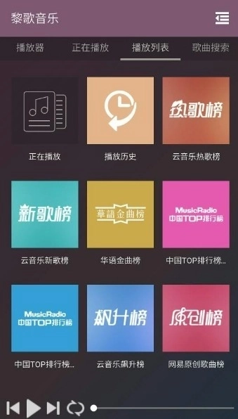 黎歌音乐安卓版3
