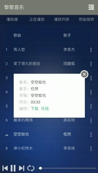 黎歌音乐安卓版2