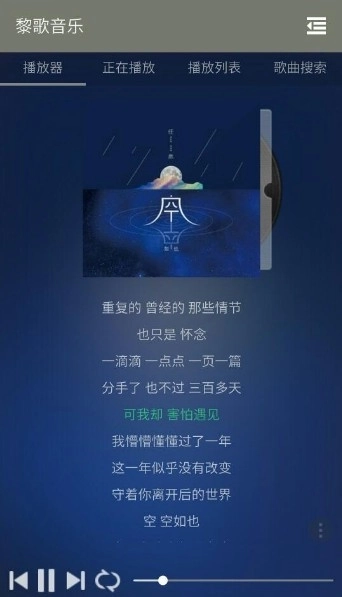 黎歌音乐安卓版4