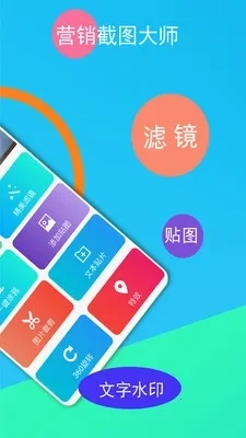 微商截图器最新手机版