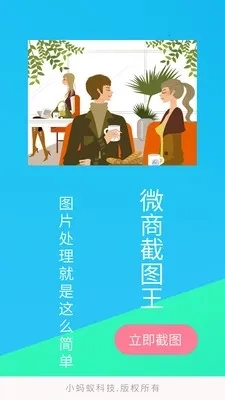 微商截图器最新手机版
