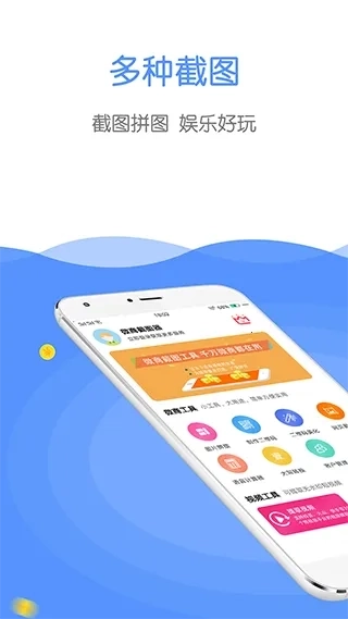 微商截图器最新手机版