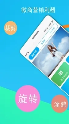 微商截图器最新手机版