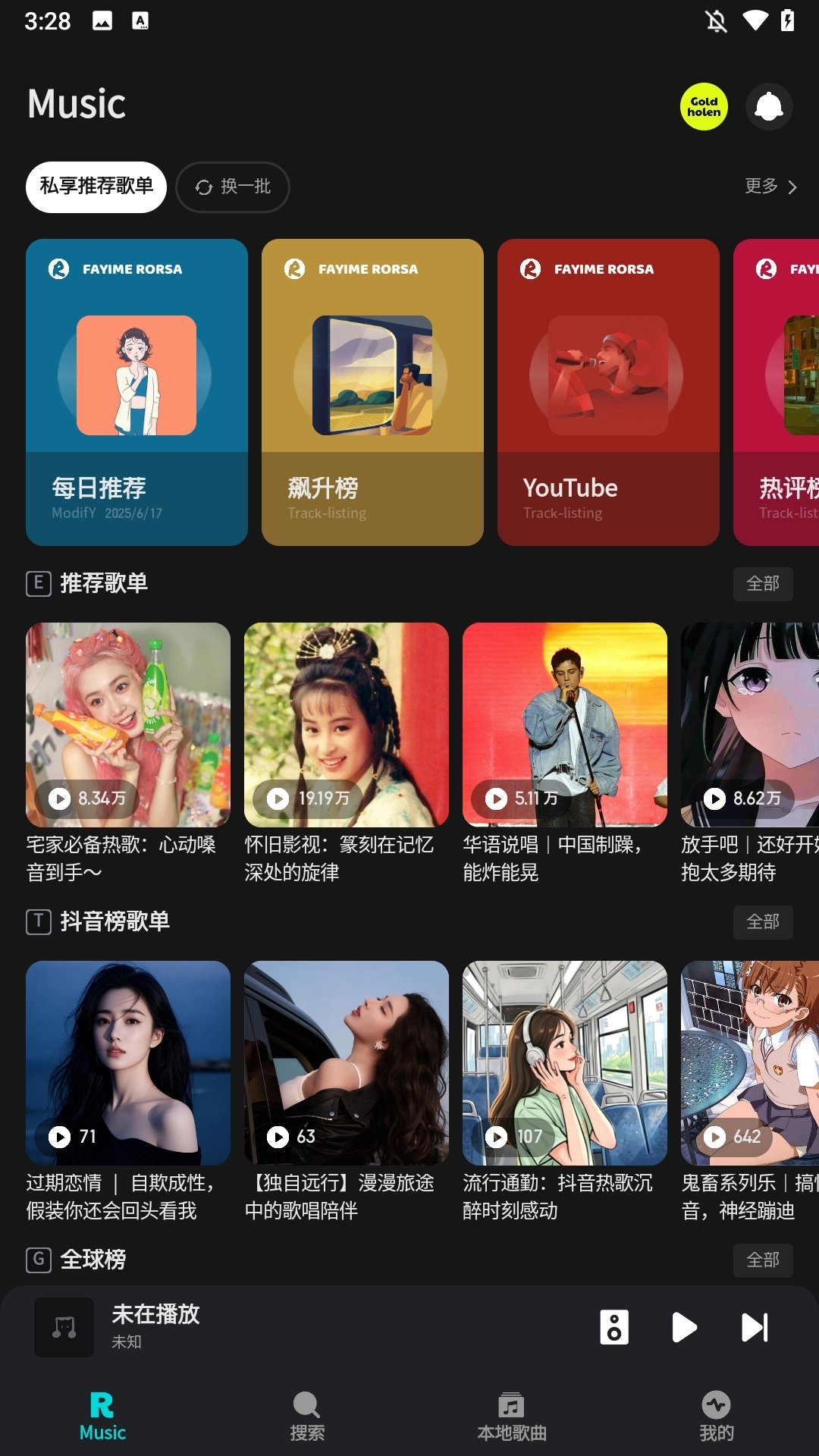 融乐音乐安卓版app下载