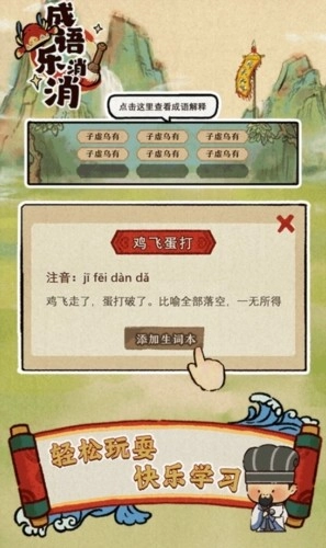 成语乐消消红包版4