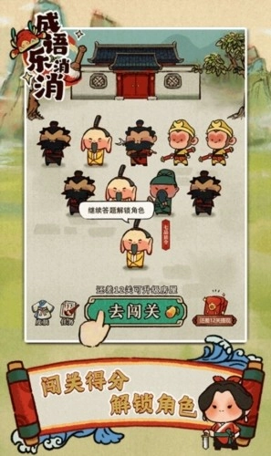 成语乐消消红包版1