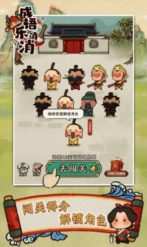 成语乐消消红包版最新下载