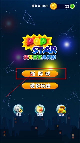 消灭星星最新版手游下载