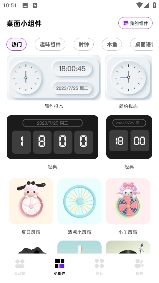 一键锁屏小组件标准版