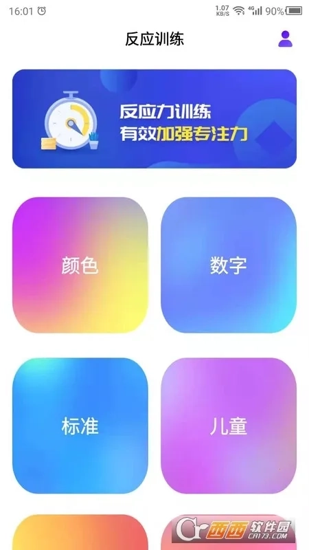 反应训练(反应能力训练游戏)  安卓版