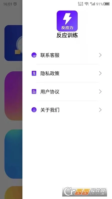 反应训练(反应能力训练游戏)  安卓版