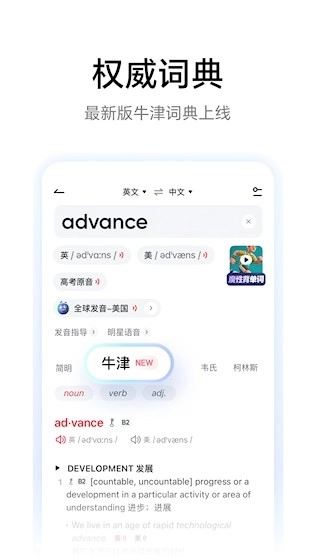 网易有道词典安卓版1