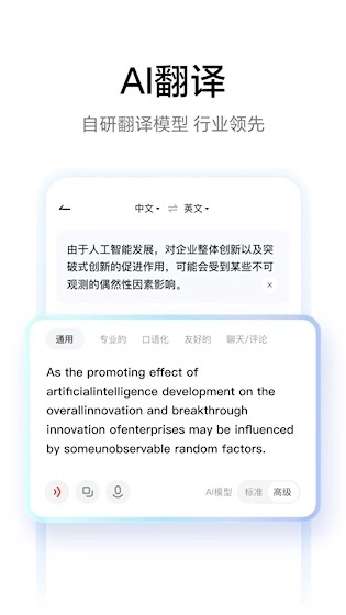 网易有道词典安卓版2