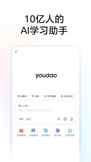网易有道词典安卓版5