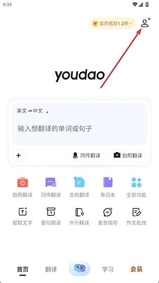 网易有道词典安卓版安装包下载