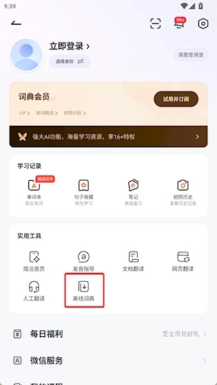 网易有道词典安卓版安装包下载