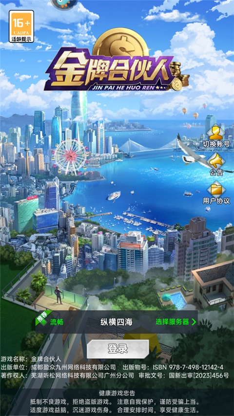 金牌合伙人最新版安装下载