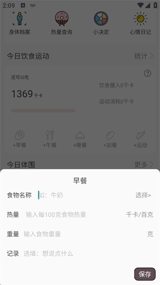 减肥小助手最新版下载