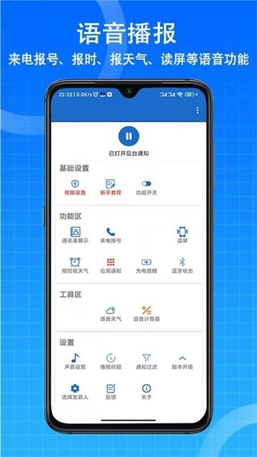 语音王安卓版