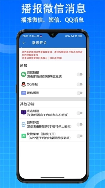 语音王安卓版