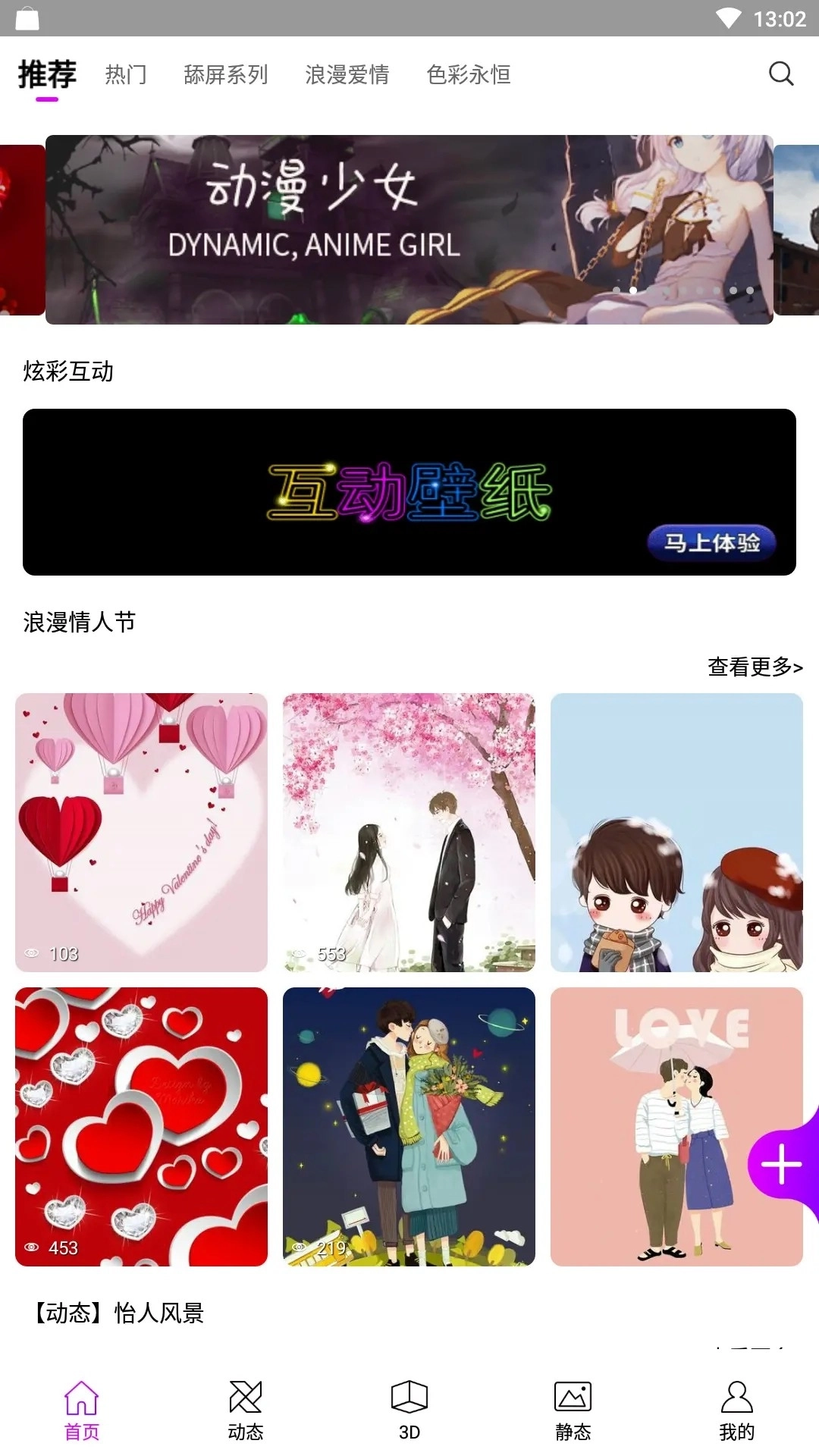 炫彩壁纸秀正版安装下载