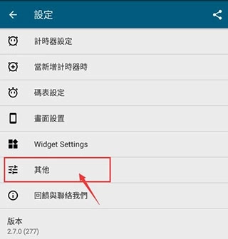 多工计时器中文版安卓下载