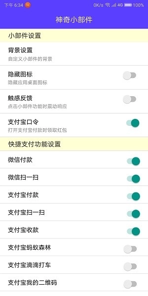 神奇小部件正版2