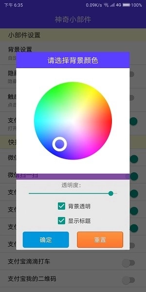 神奇小部件正版3