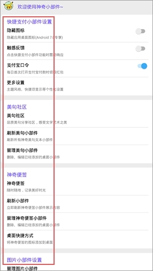 神奇小部件正版安装包下载