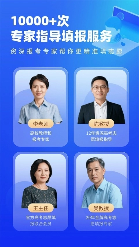 高考志愿填报专家正版3