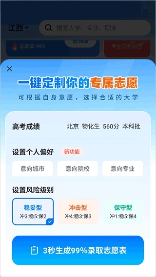 高考志愿填报专家正版安卓下载