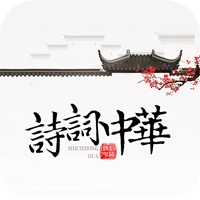 诗词中华正版
