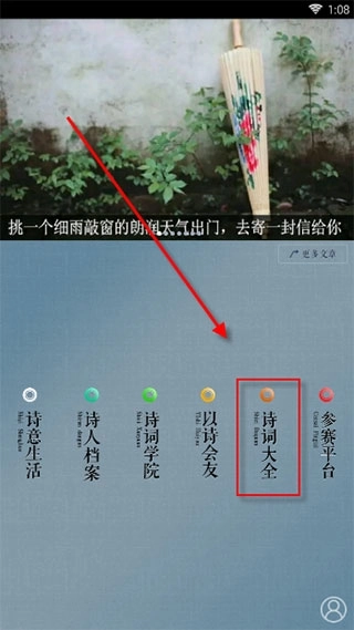 诗词中华正版安卓下载