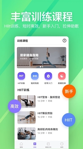 运动健身速成fit免费版5