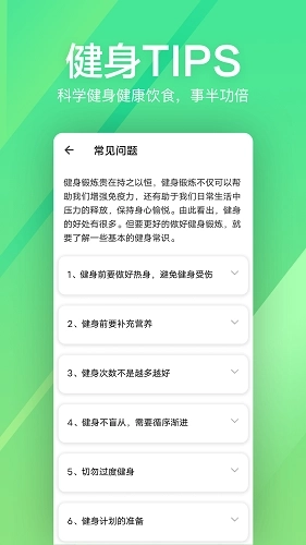 运动健身速成fit免费版4