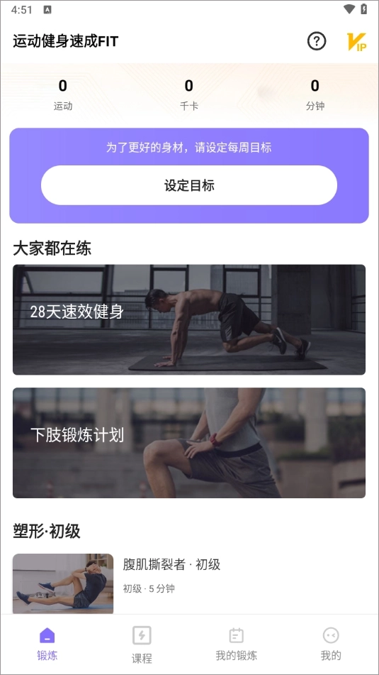 运动健身速成fit免费版手机下载