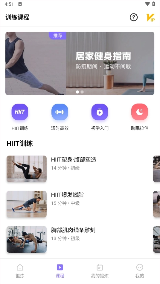 运动健身速成fit免费版手机下载