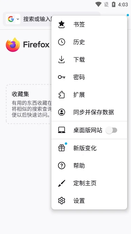 Firefox安卓版2