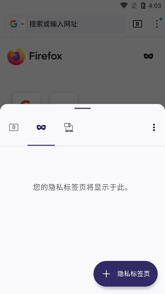 Firefox安卓版4