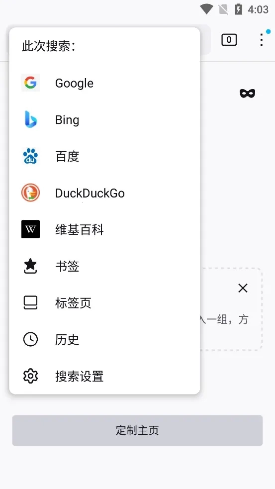 Firefox安卓版3
