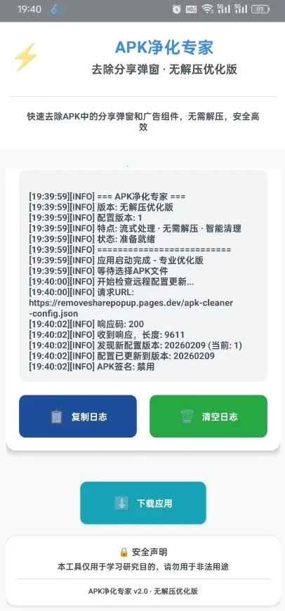 去除分享弹窗(广告拦截工具)  手机版
